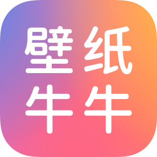 壁纸牛牛app下载官方版-壁纸牛牛软件下载手机版v1.0.5 最新版