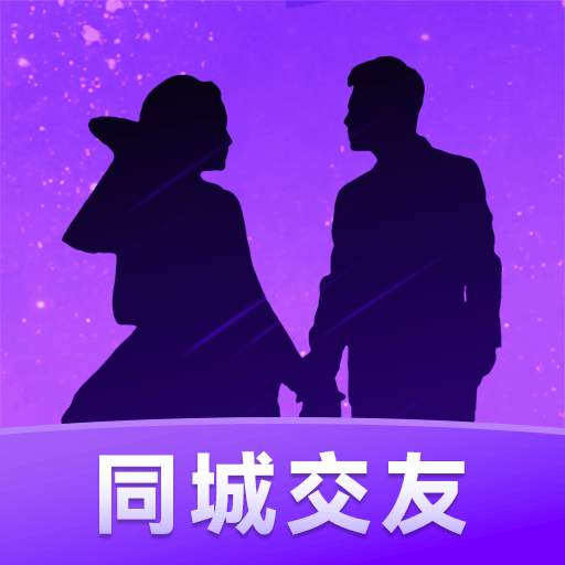 同城爱交友app下载安装最新版-同城爱交友官方下载安装v2.1.63 手机版