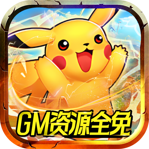 梦幻宠物联盟GM资源全免手游下载变态版-梦幻宠物联盟gm无限充抽满v版下载v1.0.0 最新版 梦幻宠物联盟GM资源全免手游下载变态版-梦幻宠物联盟gm无限充抽满v版下载v1.0.0 最新版