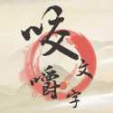 咬文嚼字游戏下载2023最新版-咬文嚼字手游官方正版下载v1.0 安卓版 咬文嚼字游戏下载2023最新版-咬文嚼字手游官方正版下载v1.0 安卓版