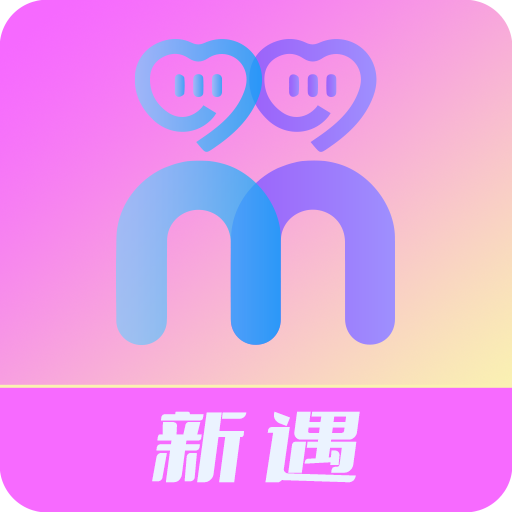 新遇交友app下载安装免费版-新遇app下载官方正版v1.0.0 安卓版