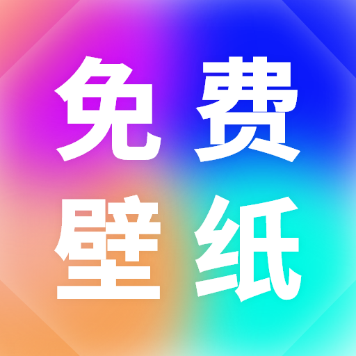 小池免费手机壁纸app下载安装最新版-小池免费手机壁纸官方正版下载v1.0.0 安卓版