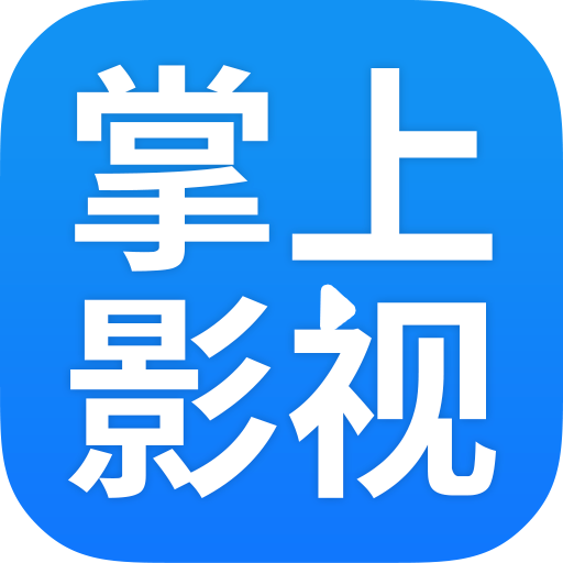 掌上影视大全下载2023免费版下载安装-掌上影视大全app官方下载v1.7.6 最新版 掌上影视大全下载2023免费版下载安装-掌上影视大全app官方下载v1.7.6 最新版