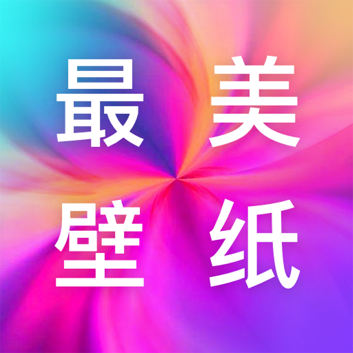 最美壁纸多多app下载安装最新版-最美壁纸多多免费下载v1.0.0 安卓版
