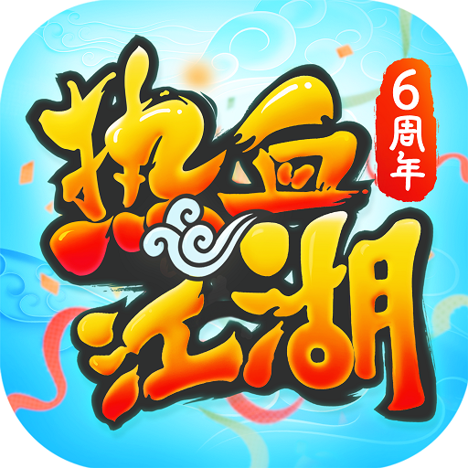 热血江湖归来官方下载-热血江湖归来官方正版手游下载v123.0 最新版