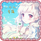 二次元壁纸锁屏app下载安装手机版-二次元壁纸锁屏下载软件免费版v2.8.2 最新版
