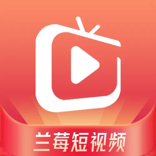 兰莓短视频红包版下载-兰莓短视频赚钱软件下载v1.1.4 官方正版 兰莓短视频红包版下载-兰莓短视频赚钱软件下载v1.1.4 官方正版