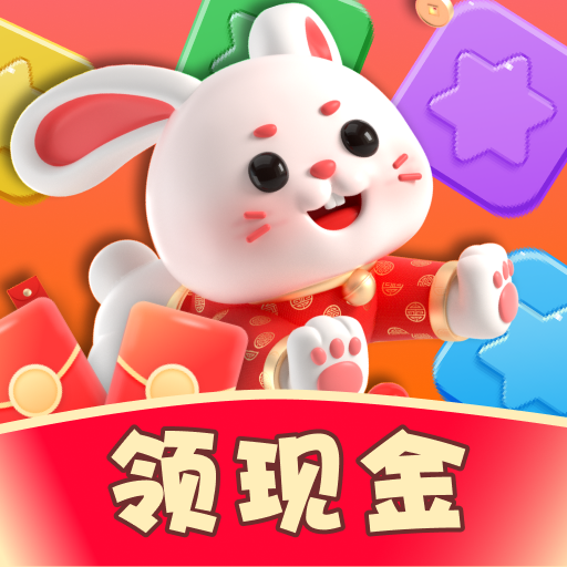 萌兔点点消红包版下载-萌兔点点消赚钱游戏v1.0.2 最新版本 萌兔点点消红包版下载-萌兔点点消赚钱游戏v1.0.2 最新版本