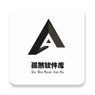 孤煞软件库app下载安装最新版2025-孤煞软件库官方下载v1.41 安卓版