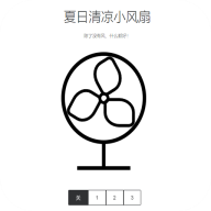 夏日清凉小风扇软件app下载2023-夏日清凉小风扇代码复制版下载v2.0.1 安卓版