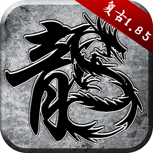 原始传奇oppo版本下载-oppo原始传奇手游官方下载v1.9.727 最新版