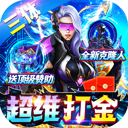 梵天巨翼修改器满v版下载-梵天巨翼打金版下载(三体全民打金)v1.0.6 变态版