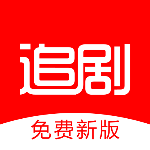 追剧影视大全app官方下载2025最新版-追剧影视大全app免费下载官方绿色版v1.2.8 安卓版