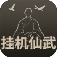 挂机仙武游戏下载最新版-挂机仙武手游下载v1.7.2 安卓版