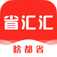 省汇汇app官方下载最新版-省汇汇购物软件下载安装v1.0.0 安卓版 省汇汇app官方下载最新版-省汇汇购物软件下载安装v1.0.0 安卓版