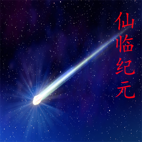 仙临纪元游戏下载最新版-仙临纪元手游下载v0.4.0 安卓版 仙临纪元游戏下载最新版-仙临纪元手游下载v0.4.0 安卓版