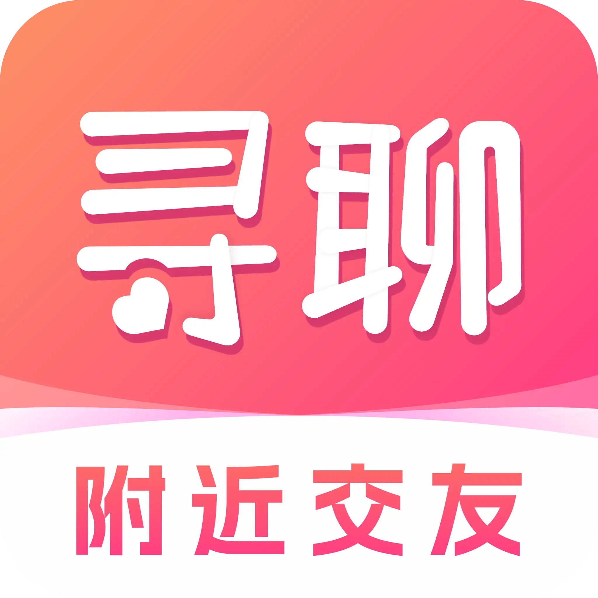 寻聊欢动交友app下载安装最新版2023-寻聊欢动交友软件下载安装手机版v1.3.4 官方版
