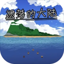 遗落的大陆手游下载最新版-遗落的大陆游戏下载v1.1 安卓版