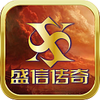 盛信传奇三职业手游下载-盛信传奇1.76版本(996传奇盒子)v4.3.2 最新版