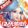 梦境手游变态版下载安装最新版本-梦境迷失之地手游下载GM版(GM无限提充)v1.0 安卓版 梦境手游变态版下载安装最新版本-梦境迷失之地手游下载GM版(GM无限提充)v1.0 安卓版