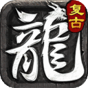 战谷传奇无限钻石元宝版下载-战谷传奇无限内购版下载v1.0.0.26798 最新折扣版