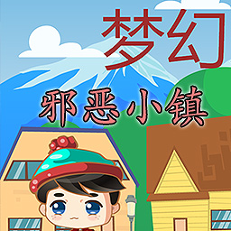 梦幻邪恶小镇游戏下载手机版-梦幻邪恶小镇手游下载v1.00.05 最新版 梦幻邪恶小镇游戏下载手机版-梦幻邪恶小镇手游下载v1.00.05 最新版