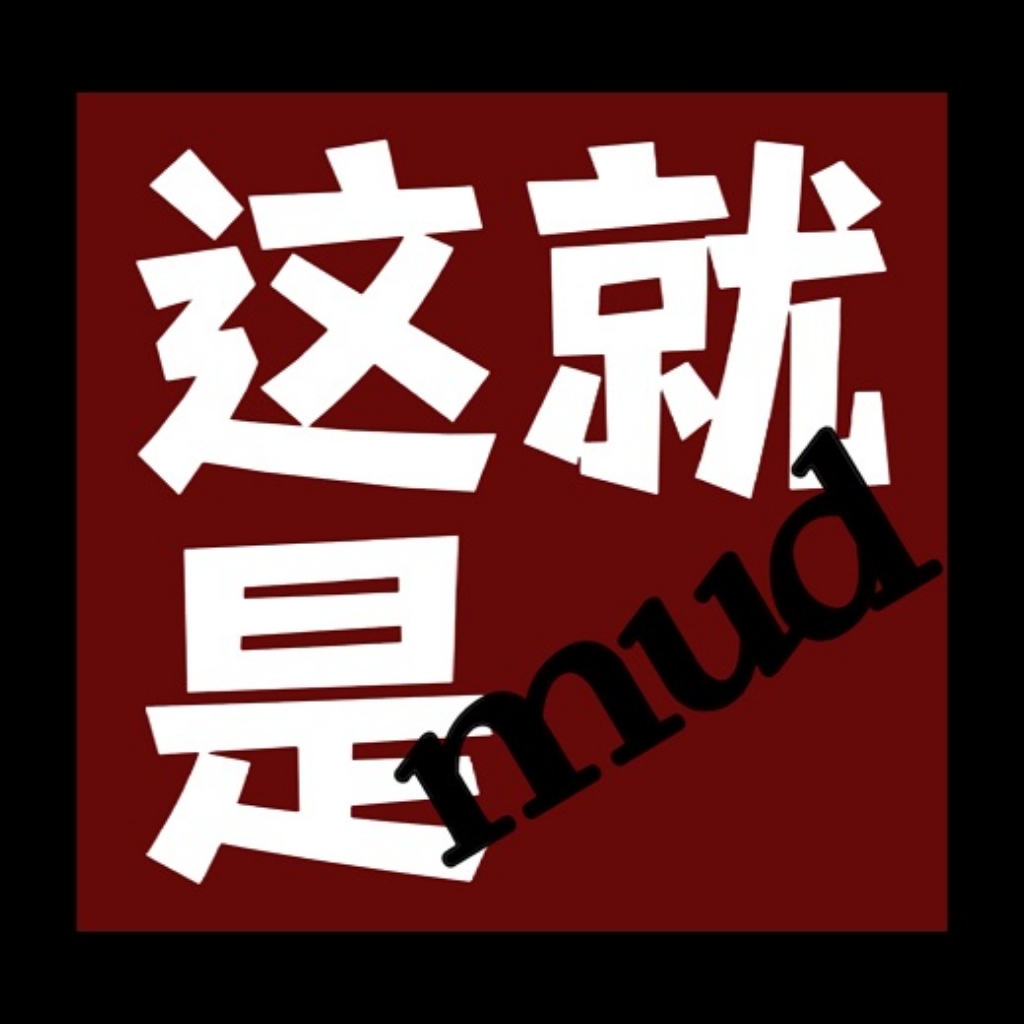 这就是MUD游戏下载安卓版-这就是MUD手游下载最新版v1.0 手机版 这就是MUD游戏下载安卓版-这就是MUD手游下载最新版v1.0 手机版