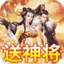 楚汉秦唐无限元宝版下载-楚汉秦唐(送神将40000充)下载v1.0.0 满v版 楚汉秦唐无限元宝版下载-楚汉秦唐(送神将40000充)下载v1.0.0 满v版