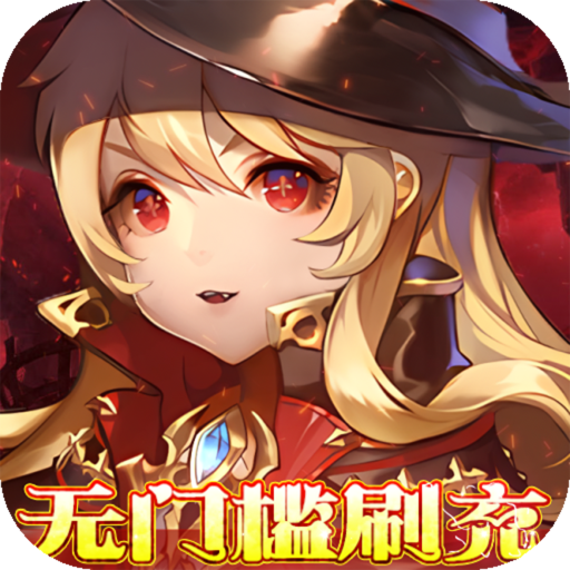 神奇幻想无限钻石版下载安装-神奇幻想满v版游戏下载(狂嗨无限刷充)v1.0 GM版 神奇幻想无限钻石版下载安装-神奇幻想满v版游戏下载(狂嗨无限刷充)v1.0 GM版