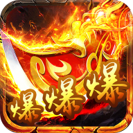 屠龙圣域之刀郎无限刀打金版下载-屠龙圣域之刀郎无限刀传奇手游下载v1.0.0 最新版本
