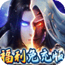 妖灵契无限元宝版下载-妖灵契福利号免充版下载v1.0.0 满v版
