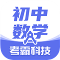 考霸初中数学官方下载-考霸初中数学下载安卓最新版v2.2.3 安卓版