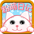 粉萌日记下载app最新版安装-粉萌日记app下载安装官方最新版v2.5.1 安卓版