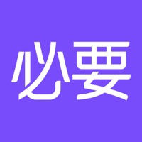 必要app下载官方版-必要商城官方下载安装v6.7.0 最新安卓版 必要app下载官方版-必要商城官方下载安装v6.7.0 最新安卓版