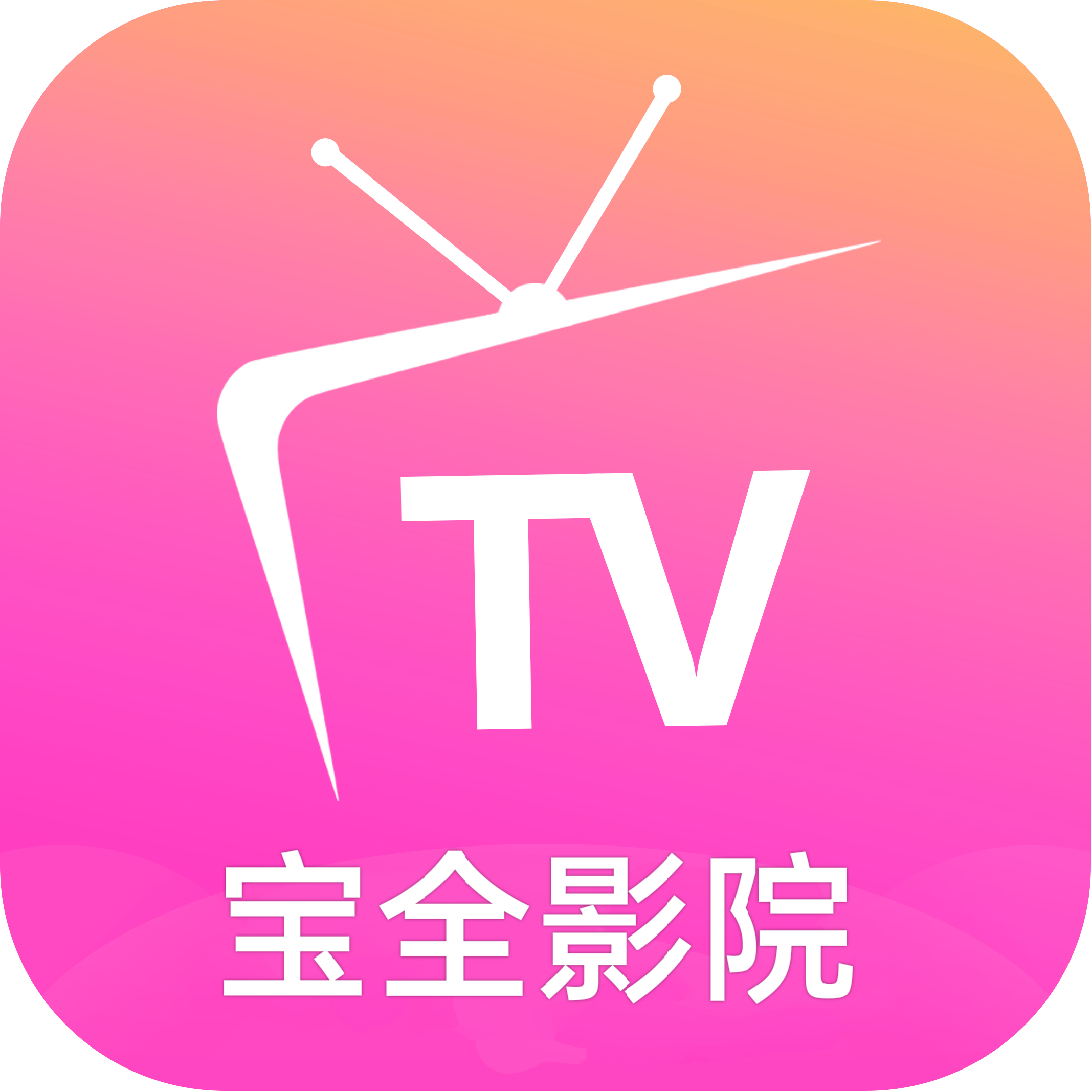 宝全影院app下载官方最新版-宝全影院tv下载官方版v5.0.6 安卓版