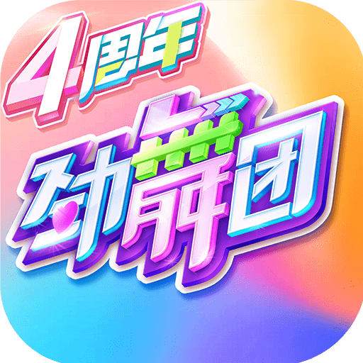 劲舞时代九游版安装包下载-劲舞时代九游版最新下载费启鸣代言劲舞团攻略版v3.2.0 官方版 劲舞时代九游版安装包下载-劲舞时代九游版最新下载费启鸣代言劲舞团攻略版v3.2.0 官方版