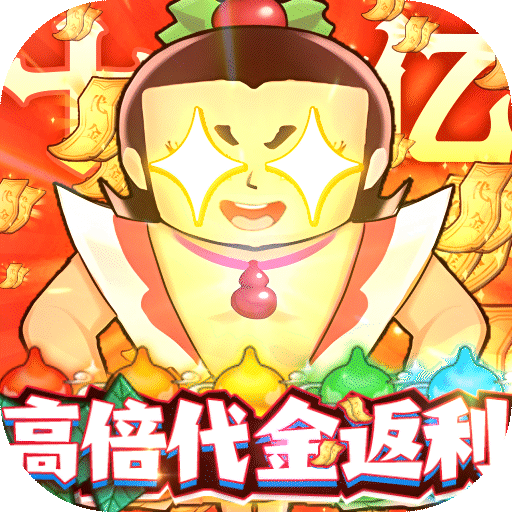 葫芦兄弟七子降妖无限元宝版下载-葫芦兄弟七子降妖高倍代金返利版删测手游下载v1.0 变态版 葫芦兄弟七子降妖无限元宝版下载-葫芦兄弟七子降妖高倍代金返利版删测手游下载v1.0 变态版