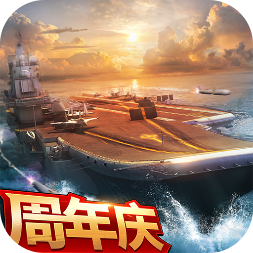 现代海战官方正版下载-现代海战最新版下载v1.0.116 安卓版 现代海战官方正版下载-现代海战最新版下载v1.0.116 安卓版