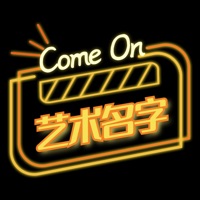 专属艺术名字设计看电视剧app下载-专属艺术名字设计ios伪装影视下载v1.0.2 苹果版 专属艺术名字设计看电视剧app下载-专属艺术名字设计ios伪装影视下载v1.0.2 苹果版
