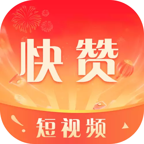 快赞短视频红包版下载-快赞短视频赚钱软件下载v1.3.7 官方正版 快赞短视频红包版下载-快赞短视频赚钱软件下载v1.3.7 官方正版