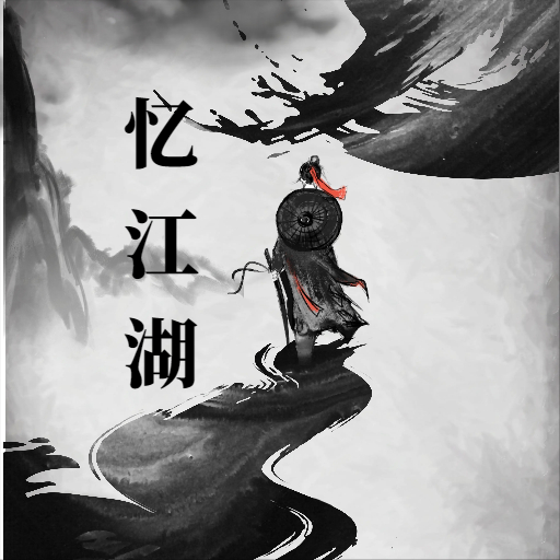 忆江湖游戏下载最新版-忆江湖手游下载v1.0 安卓版