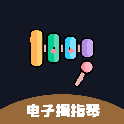 电子拇指琴软件下载最新版-电子拇指琴app官方手机版下载v1.0.0 安卓版 电子拇指琴软件下载最新版-电子拇指琴app官方手机版下载v1.0.0 安卓版
