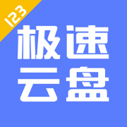 123云盘app安卓最新版下载-123云盘app下载手机版v2.5.2 最新版 123云盘app安卓最新版下载-123云盘app下载手机版v2.5.2 最新版