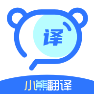 小熊翻译app手机安卓版下载-小熊翻译app下载免费版v1.0.3 官方版 小熊翻译app手机安卓版下载-小熊翻译app下载免费版v1.0.3 官方版