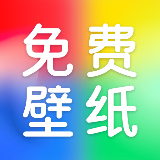 芯虹免费主题壁纸app下载最新版-芯虹免费主题壁纸官方下载v1.0.0 安卓版