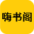 嗨书阁app免费下载安装手机版-嗨书阁app安卓最新版下载v2.23 安卓版