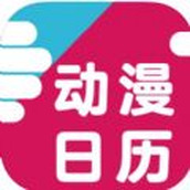 动漫日历app官方下载苹果最新版-动漫日历app免费下载ios版v1.0.7 官方版 动漫日历app官方下载苹果最新版-动漫日历app免费下载ios版v1.0.7 官方版