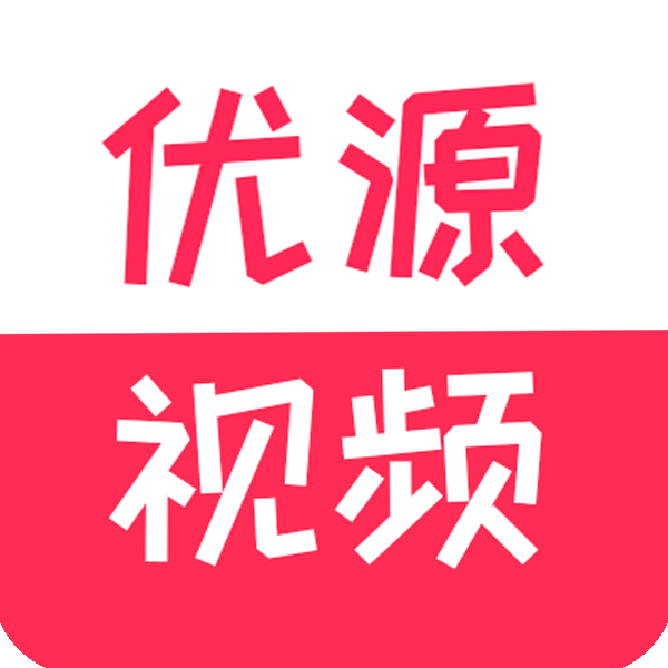 优源视频官方下载安装-优源视频app安卓版下载v2.0.7 最新版