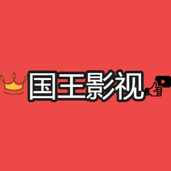 国王影视免费观看下载安装手机版-国王影视免费版下载v1.0.0 无广告版 国王影视免费观看下载安装手机版-国王影视免费版下载v1.0.0 无广告版