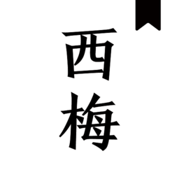 西梅小说阅读app官方最新版下载-西梅小说app手机安卓版下载v10320 最新版